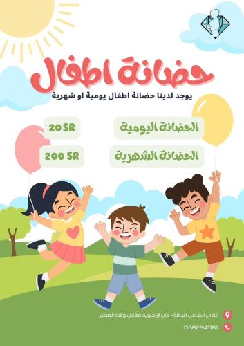 حضانه اطفال اشتراك شهر
