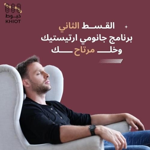 القسط الثاني برنامج ارتيستيك
