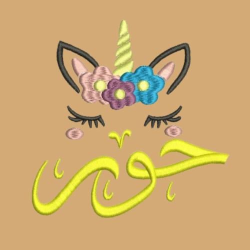 تصميم حور يوني كورن 10*10 سم