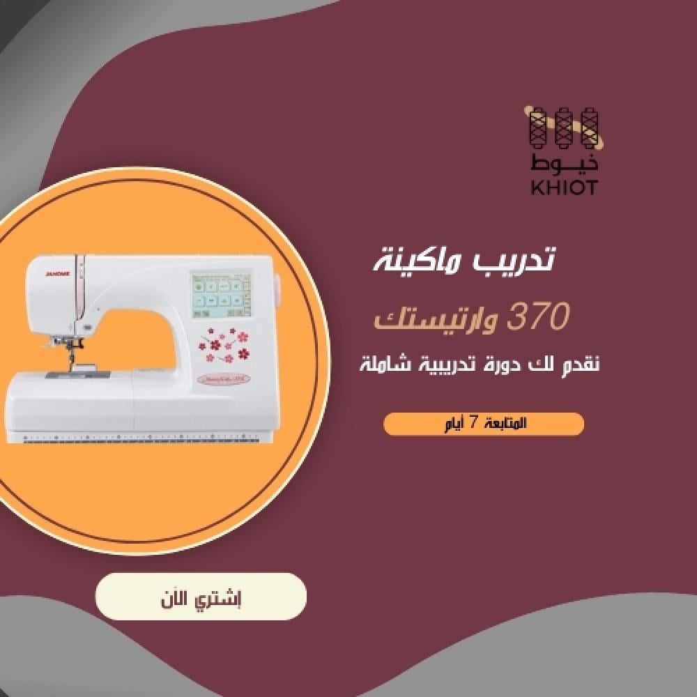 تدريب جانومي 370 وارتيستك