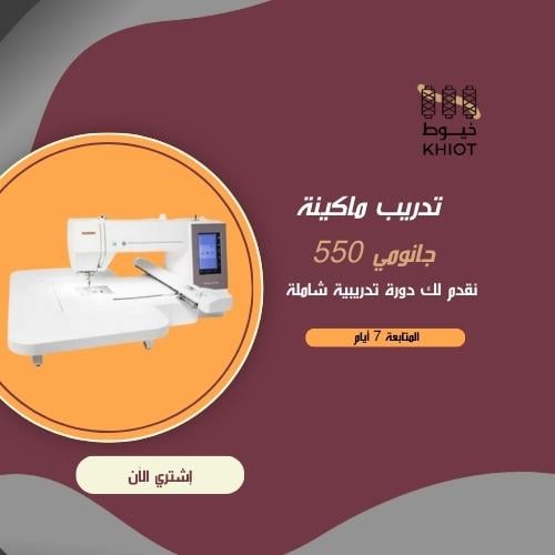 تدريب ماكينة جانومي 550.