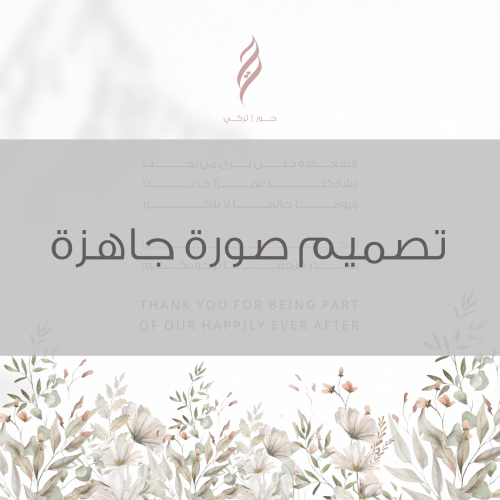 تصميم صورة بتصميم جاهز
