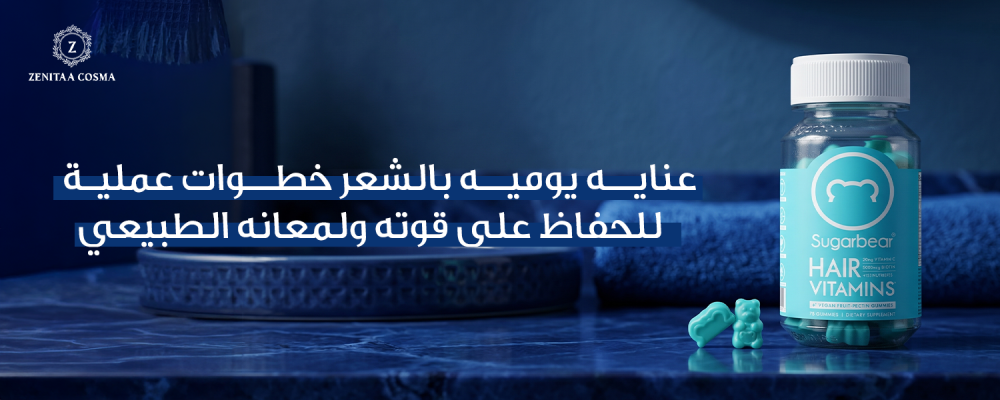 عنايه يوميه بالشعر