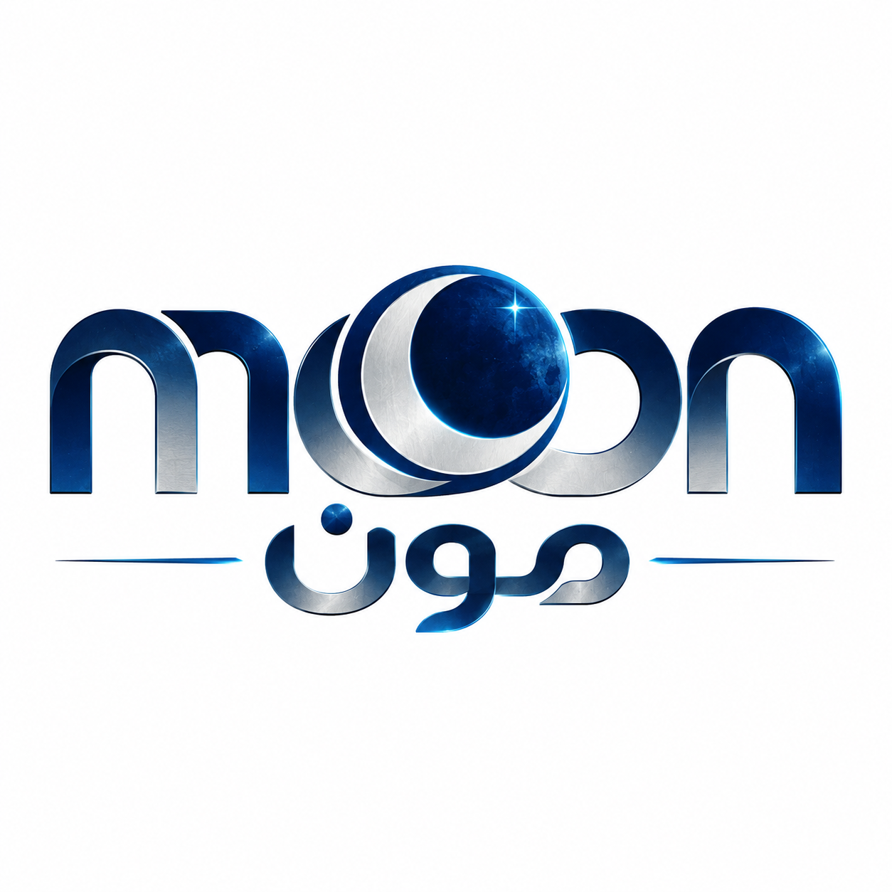 مون | MOON