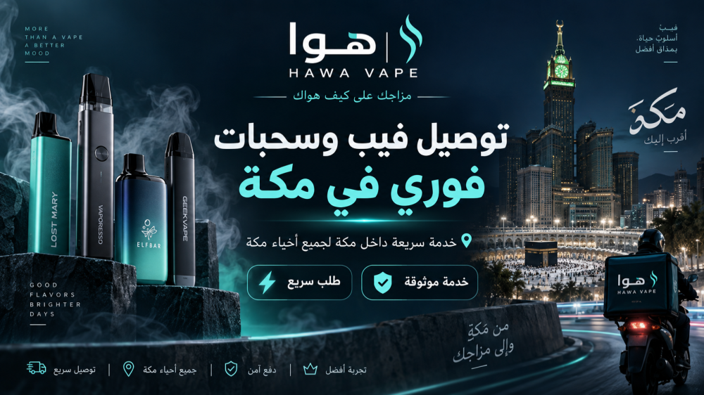 توصيل فوري في مكة وجدة