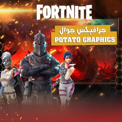 جرافيكس جوال او potato graphics