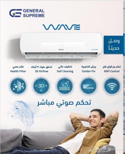 مكيف سبليت جنرال سوبريم تحكم ذكي 1.5 طن