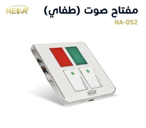 مفتاح طفاية كهربائي مزدوج مع إضاءة NEDA Dual Switc...