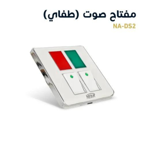 مفتاح طفاية كهربائي مزدوج مع إضاءة NEDA Dual Switc...