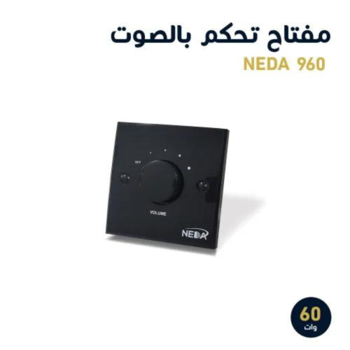 مفتاح اسود 60 وات ديمر للتحكم برفع الصوت و انخفاضه