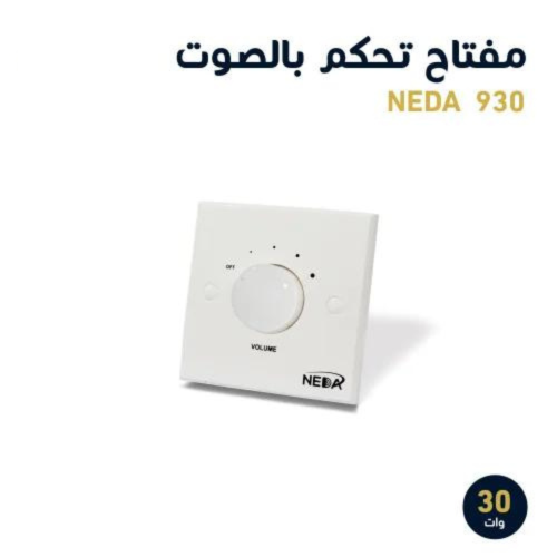 مفتاح ابيض 30 وات ديمر للتحكم برفع الصوت و انخفاضه