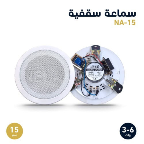 سماعة سقفية 15 سم Ceiling Speaker 15cm Trans NA-15