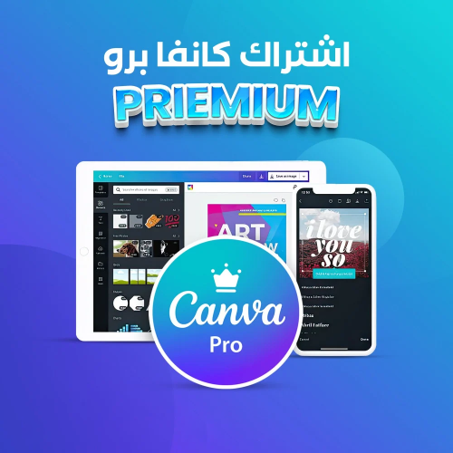 اشتراك كانفا برو لمدة سنة - Canva Pro