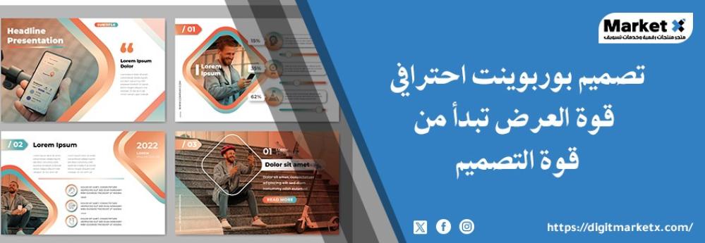 تصميم بوربوينت احترافي