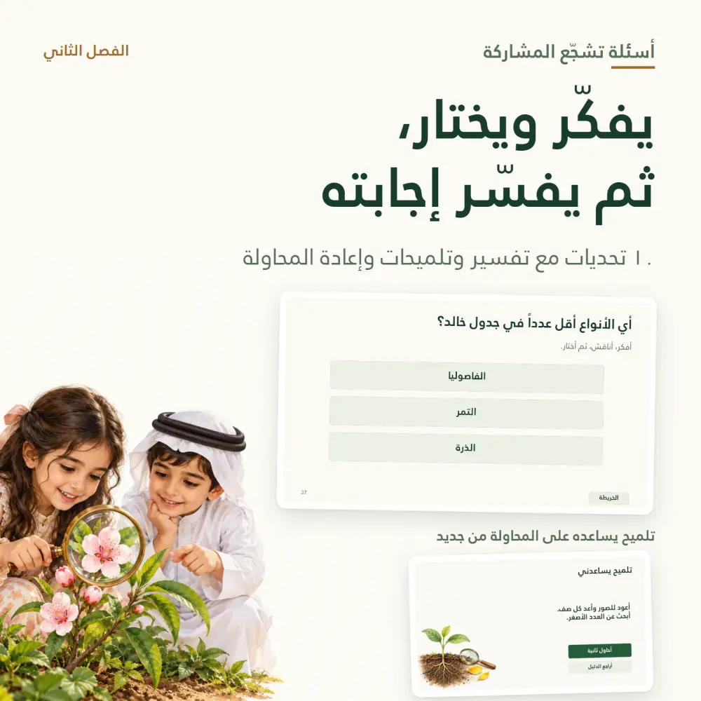 معاينة فعلية من تحديات رحلة بذرة: عدّ البذور وقراءة الجدول مع تلميحات لإعادة المحاولة
