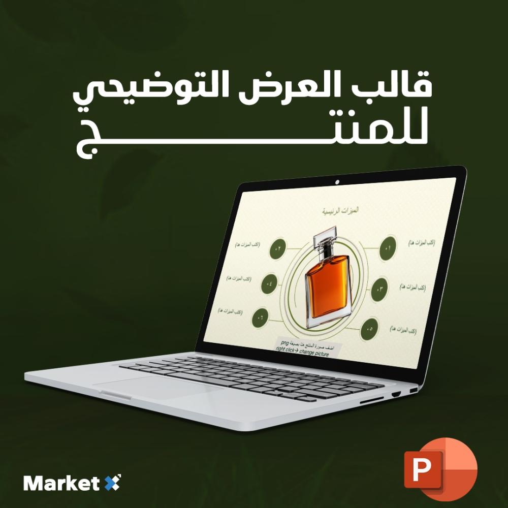 قالب العرض التوضيحي للمنتج