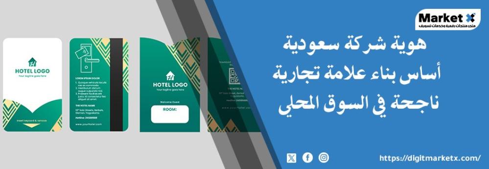 هوية شركة سعودية