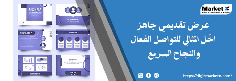 عرض تقديمي جاهز