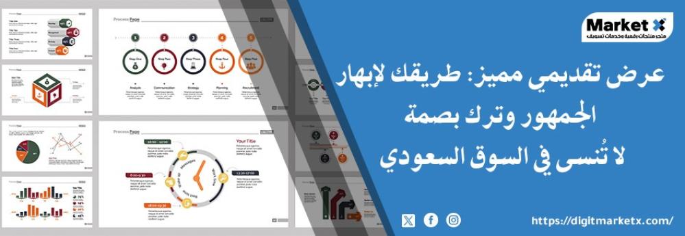 عرض تقديمي مميز