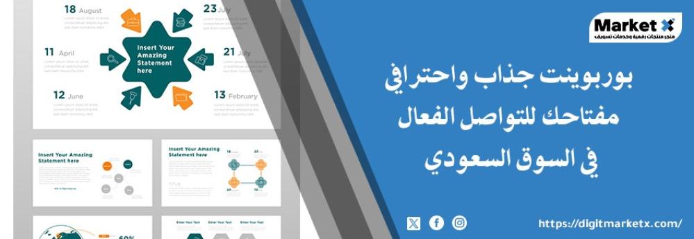 تصميم بوربوينت جذاب واحترافي