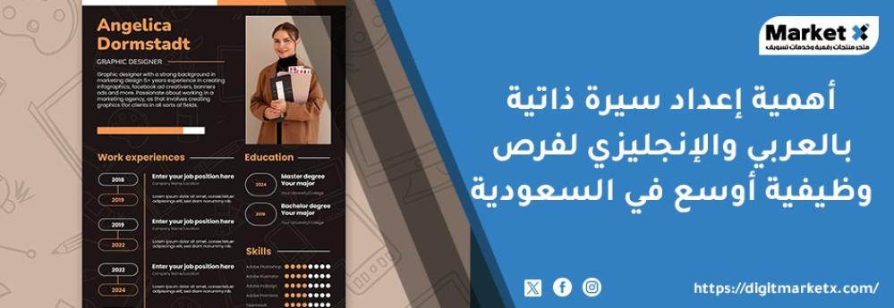 أهمية إعداد سيرة ذاتية بالعربي والإنجليزي
