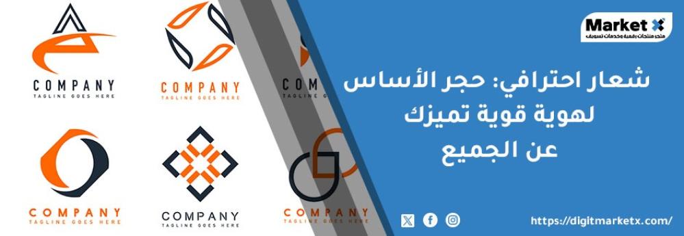 شعار احترافي