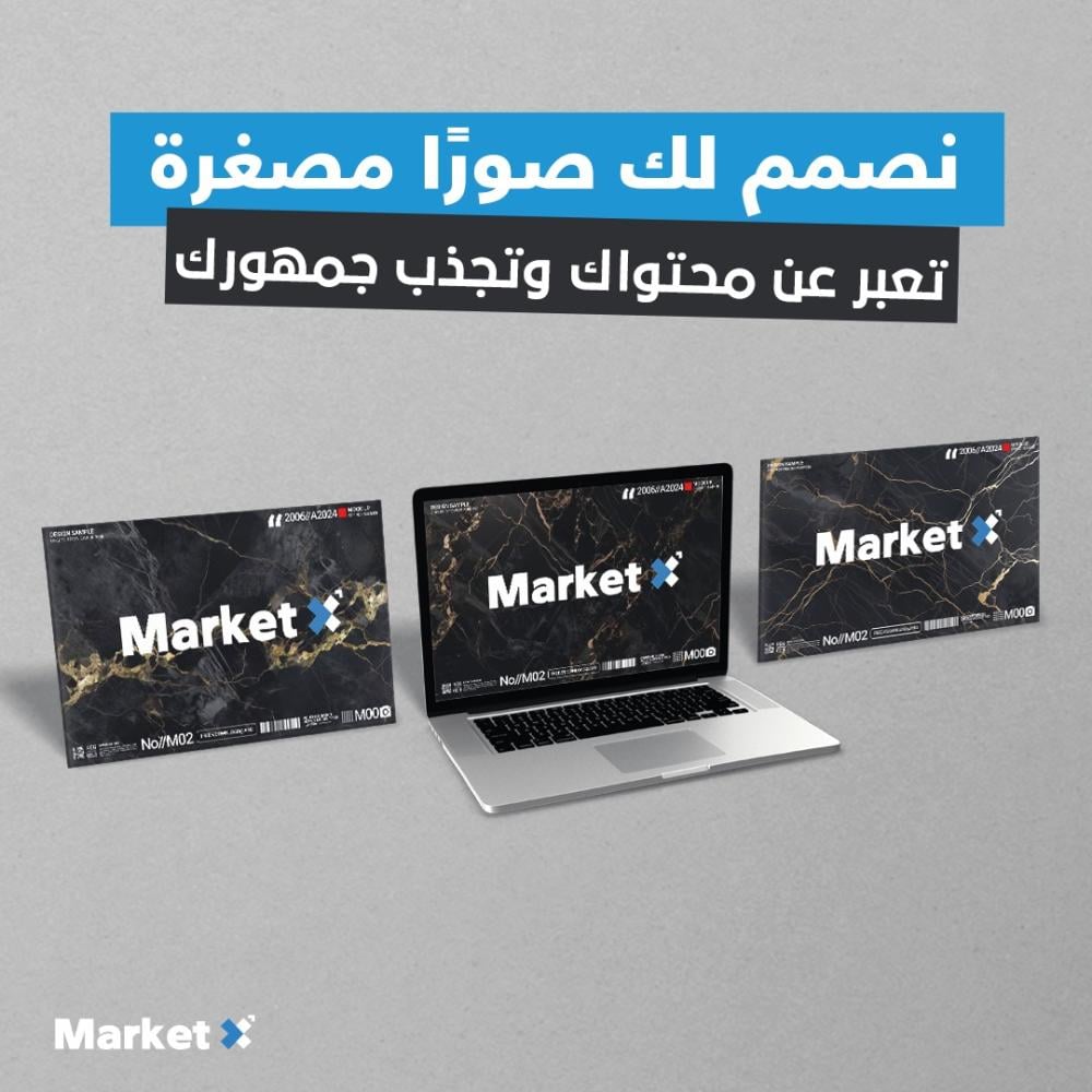 خدمة تصميم صور مصغرة احترافية تزيد من جاذبية محتواك
