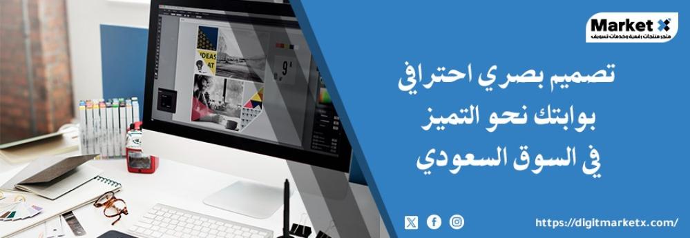 تصميم بصري احترافي