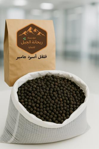 فلفل أسود جامبو فيتنامي , 150g