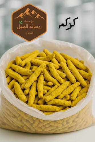 كركم هندي صحيح ، 150g