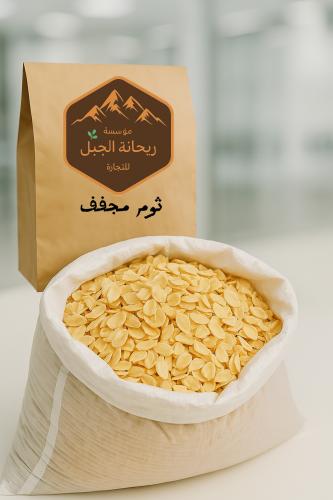 ثوم مجفف , 150g