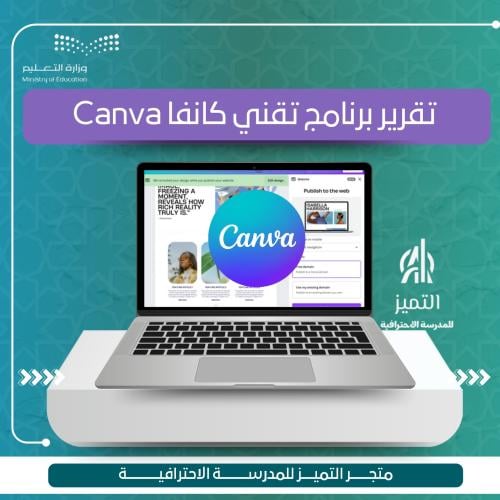تقرير برنامج تقني كانفا