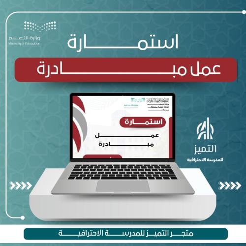 استمارة عمل مبادرة