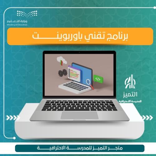 تقرير برنامج تقني بوربوينت