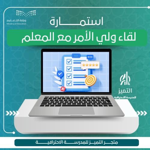 استمارة لقاء ولي الامر مع المعلم