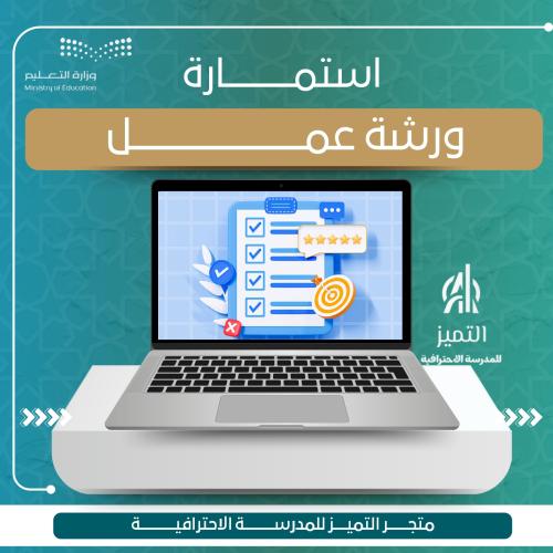 استمارة ورشة عمل