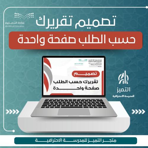 تصميم تقريرك حسب الطلب صفحة واحدة
