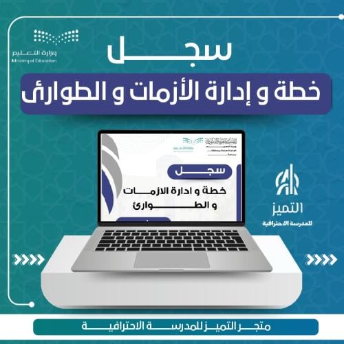 خطة إدارة الأزمات