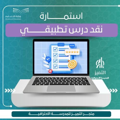 استمارة درس تطبيقي