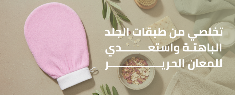 ليفة أوديلا المغربية: السر الملكي لبشرة تتنفس النعومة