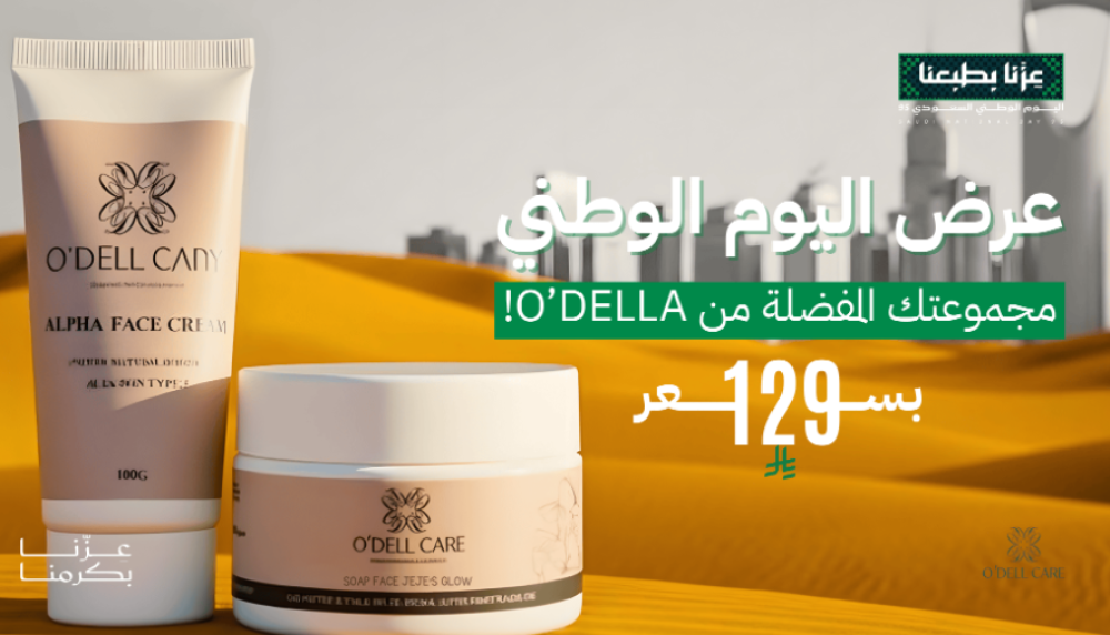 تفتيح البشرة بدون تقشير أو ضرر – اكتشفي سر O'DELLCARE للعناية الطبيعية