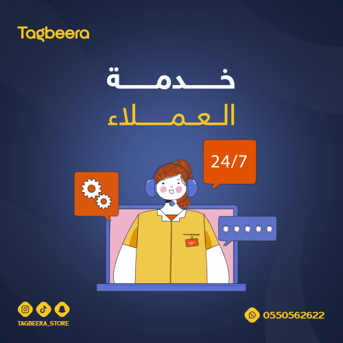 خدمة العملاء