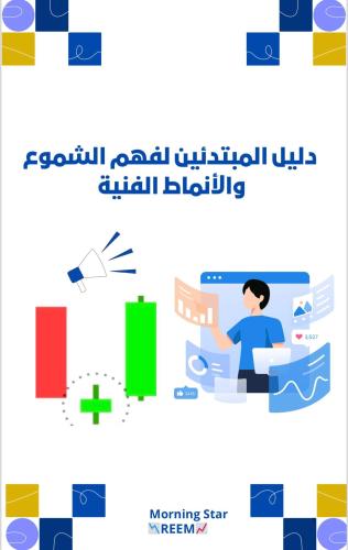 الشموع اليابانية والأنماط والنماذج الفنية