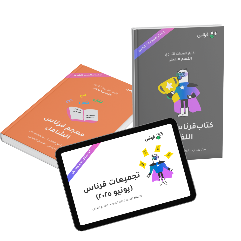[ملفات إلكترونية] حقيبة قرناس الشاملة: تأسيس وتدريب على التجميعات