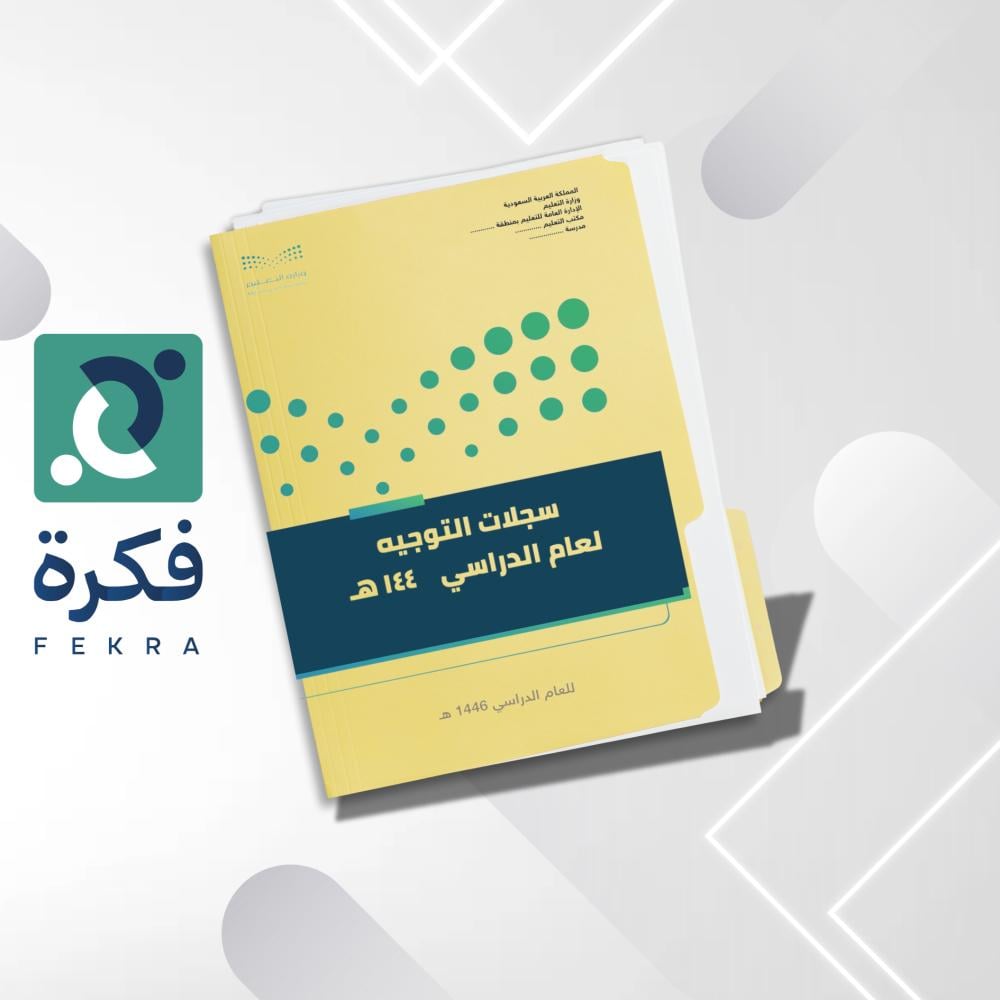 ارشاد جمعي لمتكرري الغياب
