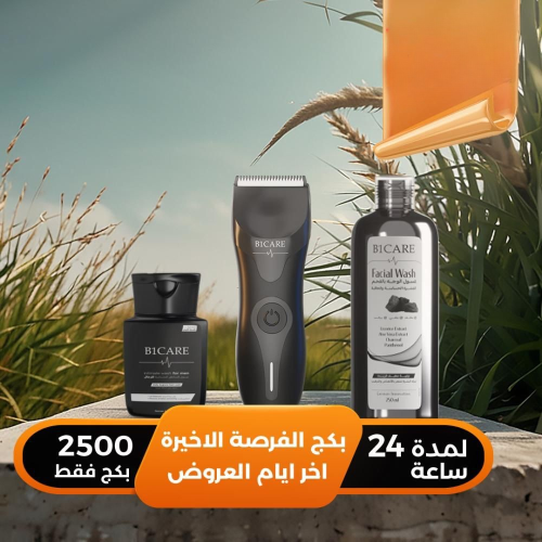 عرض مكينة بي ون كير - عرض النهدي