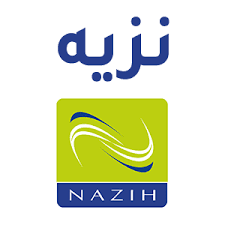 نزيه | nazih