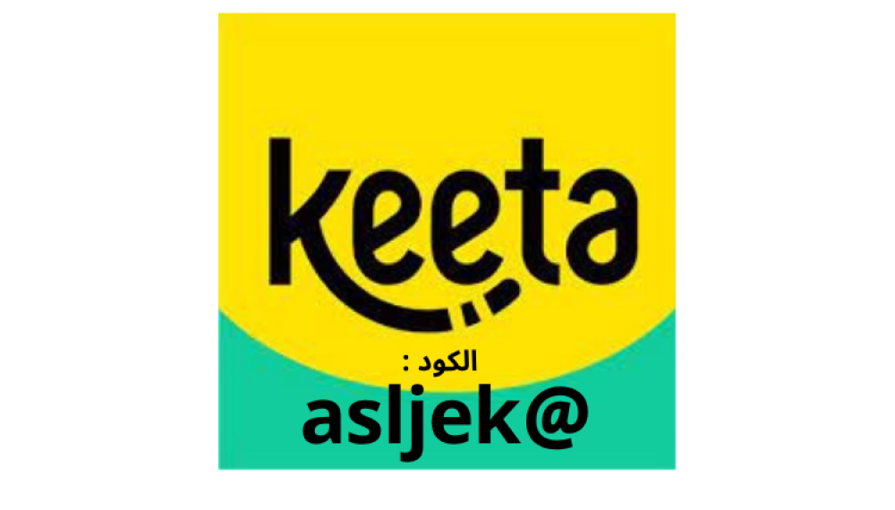 كود خصم كيتا 2025 | أقوى عروض تطبيق Keeta : كوبون خصم كيتا