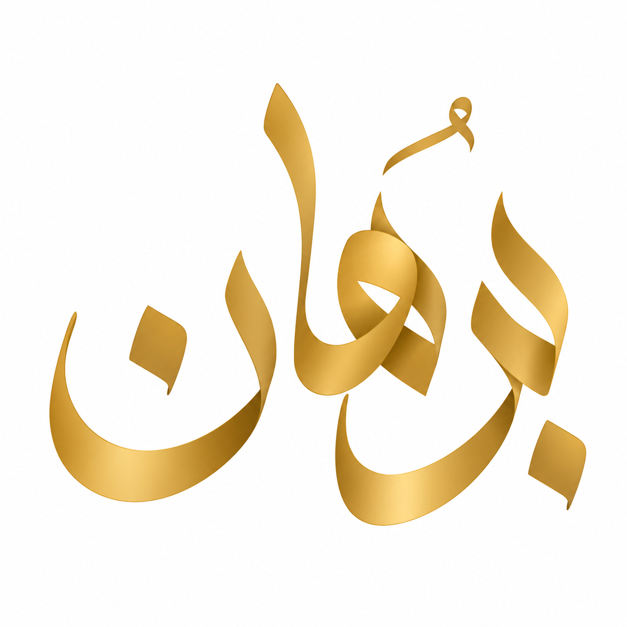 بُرهان | Burhan Perfumes