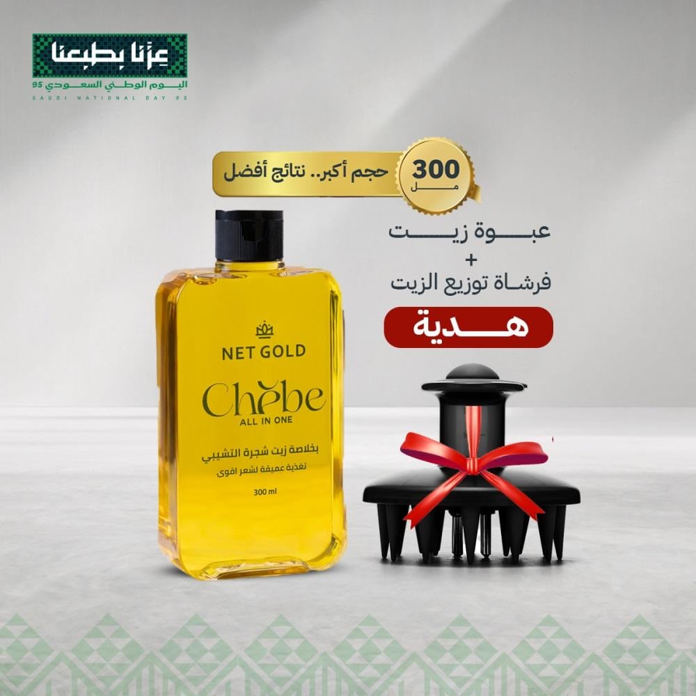 عبوة زيت تشيبي 300 مل فرشاة توزيع الزيت هدية - تشيبي
